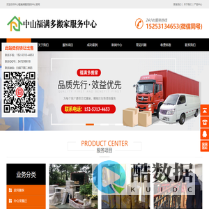 中山搬家公司_中山搬家_中山福满多搬家电话