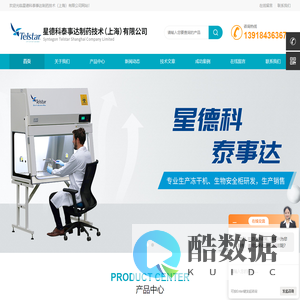 中试小型冻干机,中试研发型冻干机,进口小型冻干机-星德科泰事达制药技术（上海）有限公司