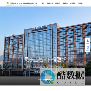 江西铜业技术研究院有限公司