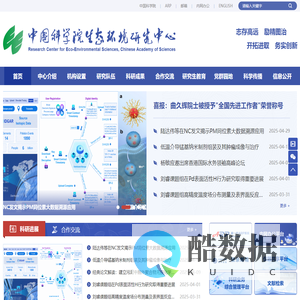 中国科学院生态环境研究中心