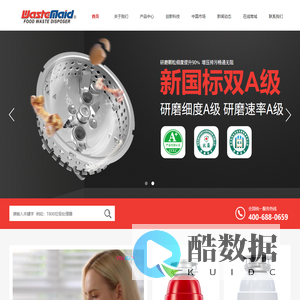 Wastemaid唯斯特姆