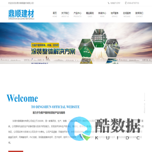 东莞市鼎顺建材有限公司