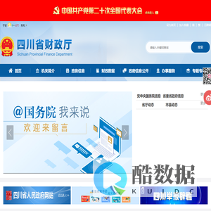 四川省财政厅