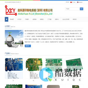 鑫科源印制电路板(深圳)有限公司