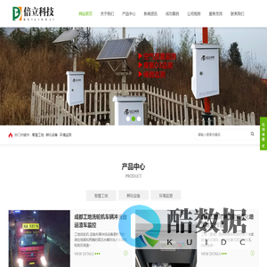 智慧农业|智慧工地|成都市温江区倍立农业科技有限责任公司