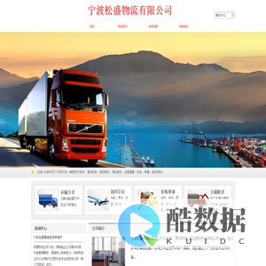 宁波松盛物流有限公司