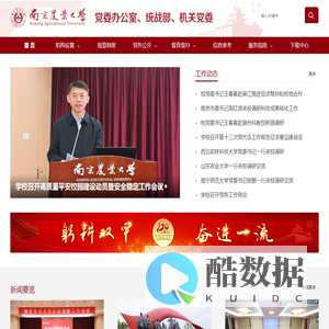 南京农业大学党委办公室、统战部、机关党委