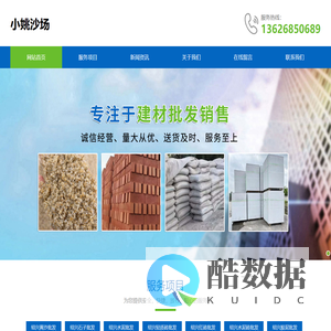 绍兴黄沙批发-绍兴石子批发-绍兴水泥批发-绍兴轻质砖批发-小姚沙场