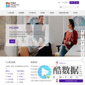 全球领先的项目管理协会——PMI(中国)