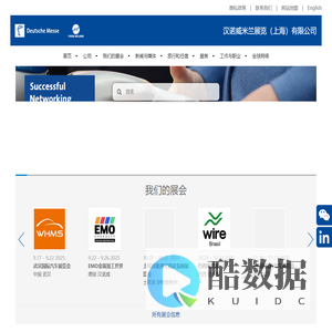 汉诺威米兰展览（上海）有限公司