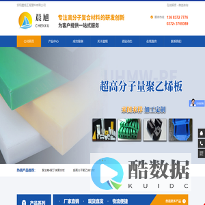 安阳晨旭工程塑料有限公司