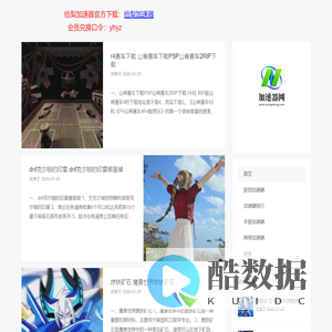 免费游戏加速器-加速器推荐 - 加速器网