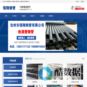 热浸塑钢管厂家
