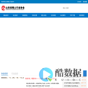 山东省稀土行业协会