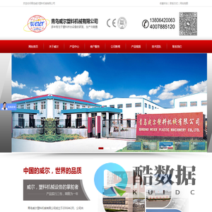 首页|塑料片材生产线_PS/PET片材生产线_快装墙板生产线_PE板材生产线 - 青岛威尔塑料机械有限公司