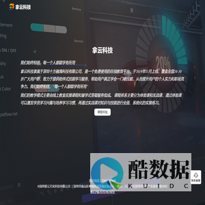 拿云科技
