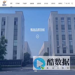 宣城新峰羽毛有限公司