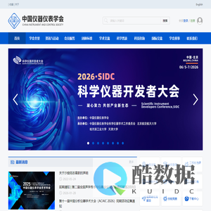 中国仪器仪表学会