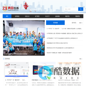 青岛信息港、青岛信息网—青岛在线