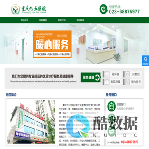 重庆九五医院-重庆精神类疾病专科医院