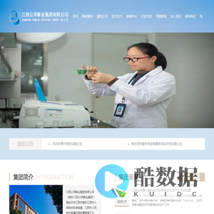 江阴公用事业集团有限公司