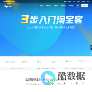 FLYCMS,淘宝联盟,阿里妈妈,京东联盟,淘宝客源码,淘客软件,群发软件,钻群联盟,淘客源码,淘宝客,京东客,网站源码,免费源码,淘客系统 – 河南广易互连科技有限公司