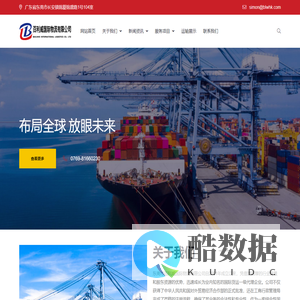 百利威国际物流