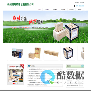 杭州银翔纸箱包装有限公司