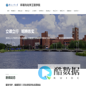 环境与化学工程学院