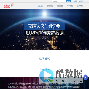 “微言大义”研讨会 - 麦姆斯咨询主办