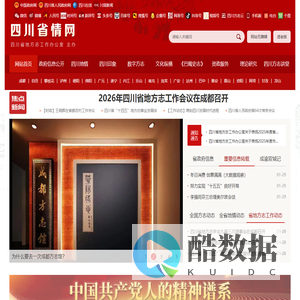 四川省情网