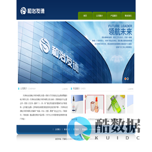 首页-天津和治友德电子商务有限公司