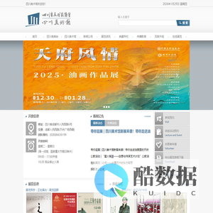 四川省美术家协会|四川美术馆|四川美协