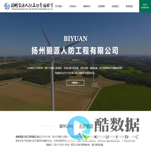 扬州碧源人防工程有限公司