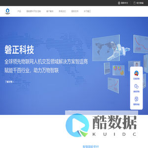 全球商用物联网行业领先的人机交互终端解决方案智造商