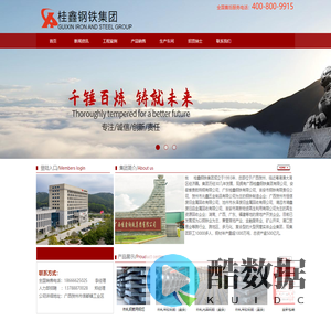 广西桂鑫钢铁集团有限公司