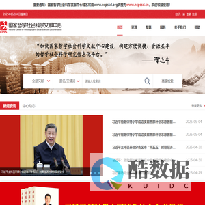 国家哲学社会科学文献中心