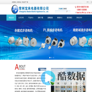 步进电机-步进电机驱动器-步进马达-常州宝来电器有限公司