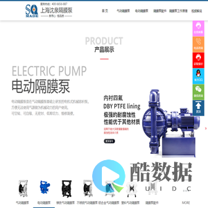 隔膜泵厂家-气动隔膜泵「厂家直销」-上海沈泉泵阀制造有限公司首页