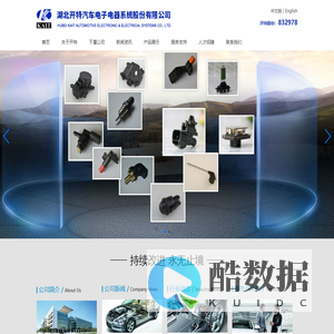 湖北开特汽车电子电器系统股份有限公司_传感器,执行器,控制器