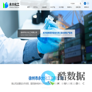 徐州市永大化工有限公司--三氯化磷|三氯氧磷|电子级三氯氧磷|工业级盐酸|五氯化磷