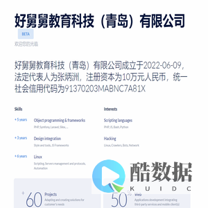 好舅舅教育科技（青岛）有限公司