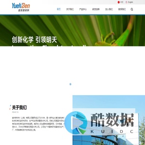 越本新材料(上海)有限公司