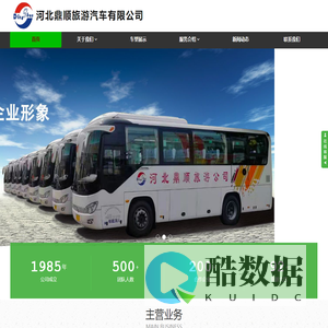 石家庄旅游车租赁_石家庄旅游大巴车租赁_石家庄旅游客车公司_石家庄大巴车租赁电话_石家庄大巴车租赁_石家庄旅游客车租赁-河北鼎顺旅游有限公司