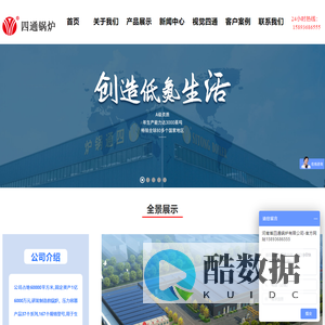 四通锅炉-企业网站-燃气锅炉-生物质锅炉-电加热锅炉