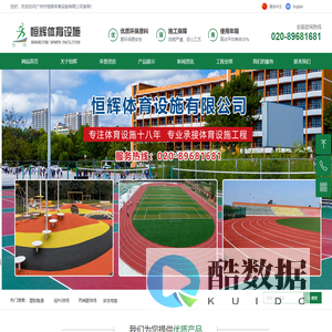 塑胶网球场_硅pu球场_塑胶跑道施工_硅pu厂家_丙烯酸球场材料-广州恒辉体育设施有限公司_广州市恒辉体育设施有限公司