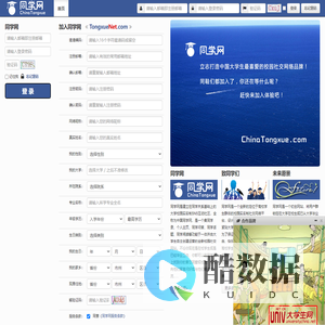 同学网 - 国内领先的校园实名制SNS社交网络