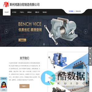 莱州鸿源台钳制造有限公司