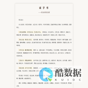 诫子书：职业教育规划篇