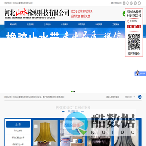 山水橡塑_橡胶止水带_止水带_密封胶_遇水膨胀止水条_钢边止水带_塑料止水带